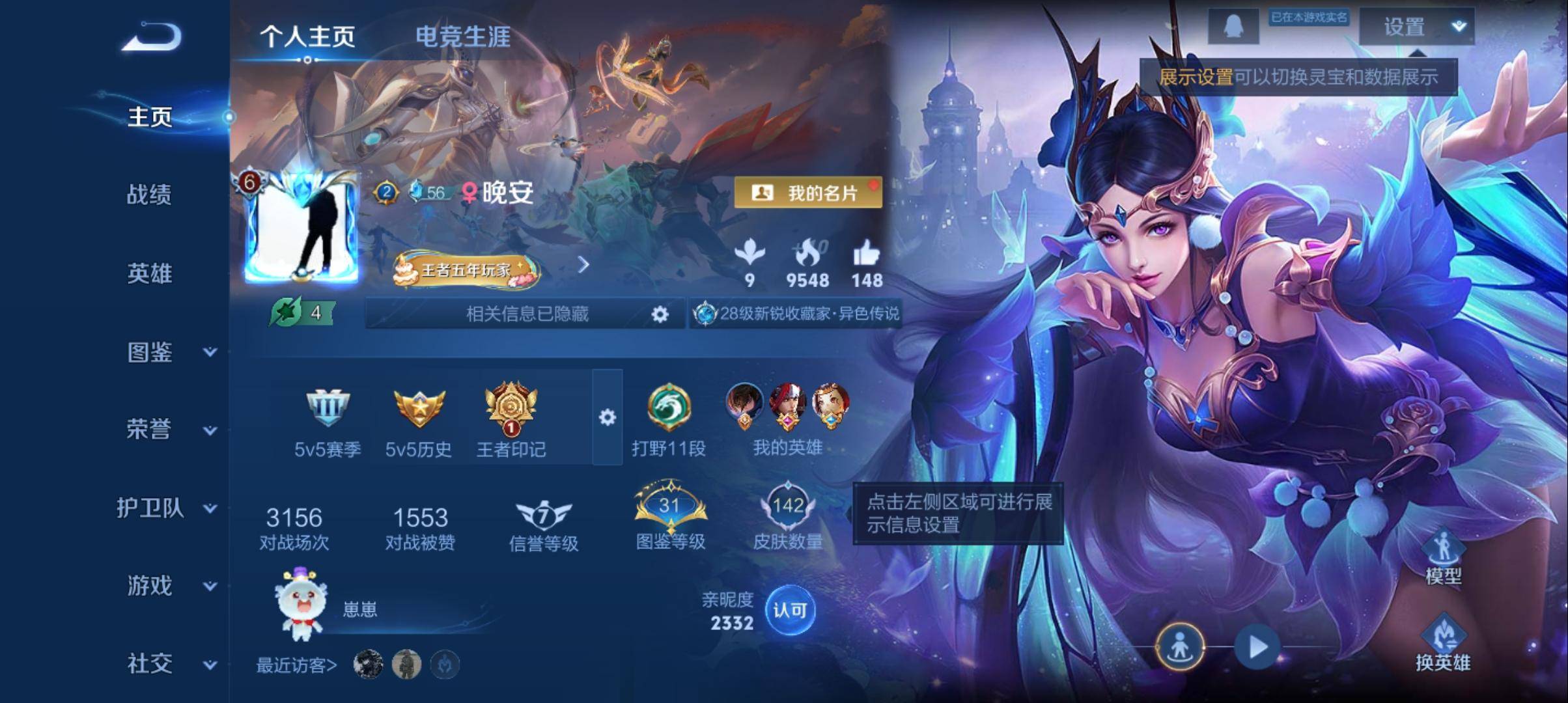 王者荣耀账号安卓QQ125英雄-142皮肤-传说品质7-史诗品质27仲夏夜之梦-记忆之芯-武陵仙君-一念神魔-云鹰飞将-