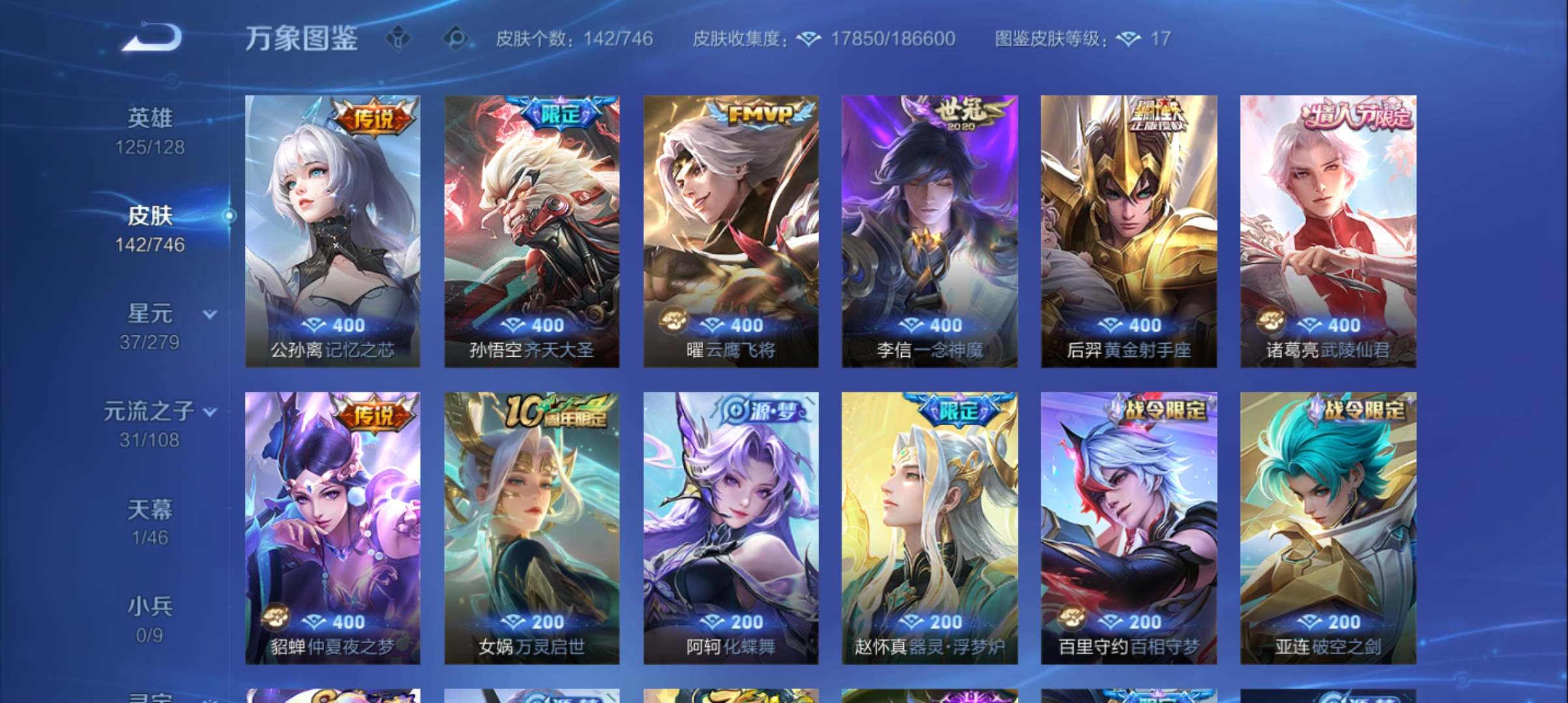 WZCMW3375940王者荣耀账号详情图6 WZCMW3375940王者荣耀账号详情图6