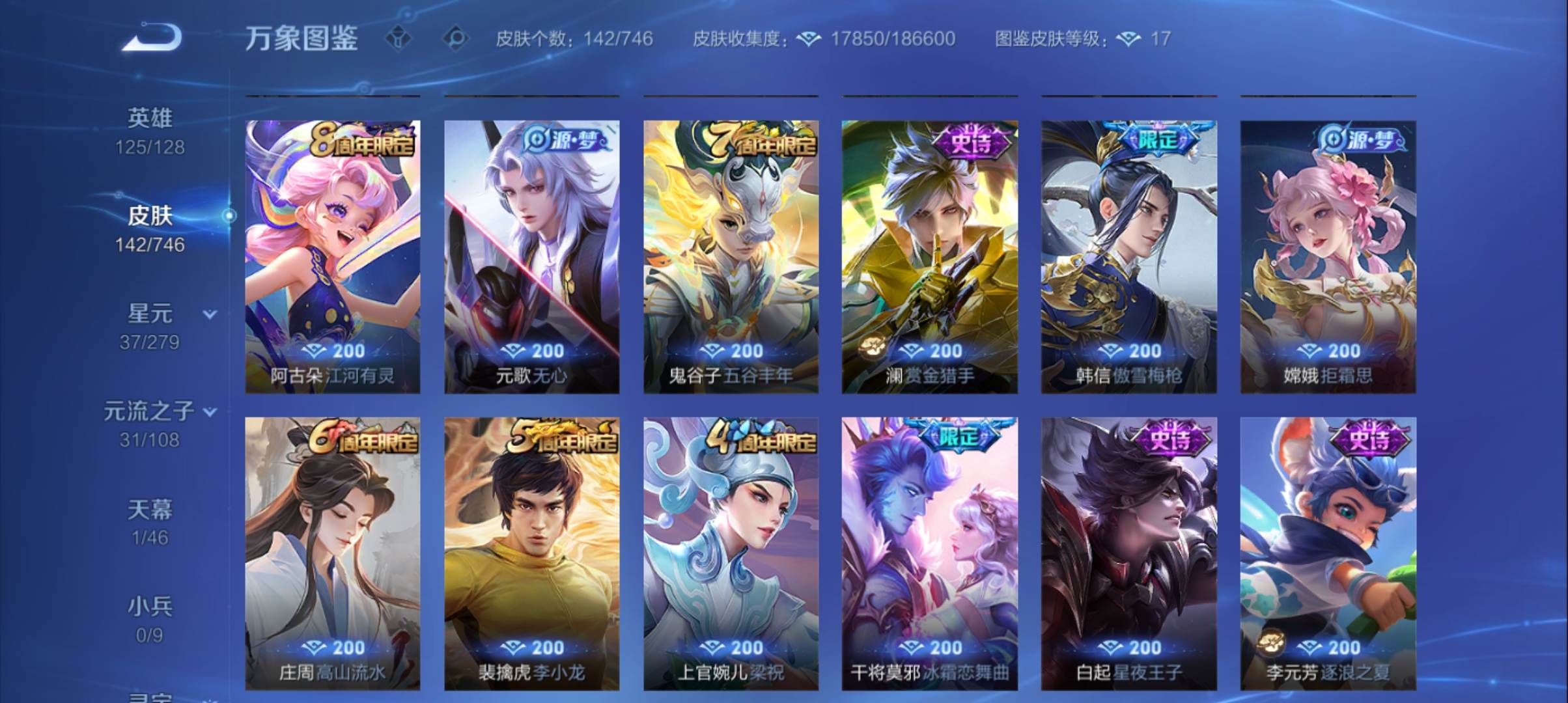 WZCMW3375940王者荣耀账号详情图7 WZCMW3375940王者荣耀账号详情图7