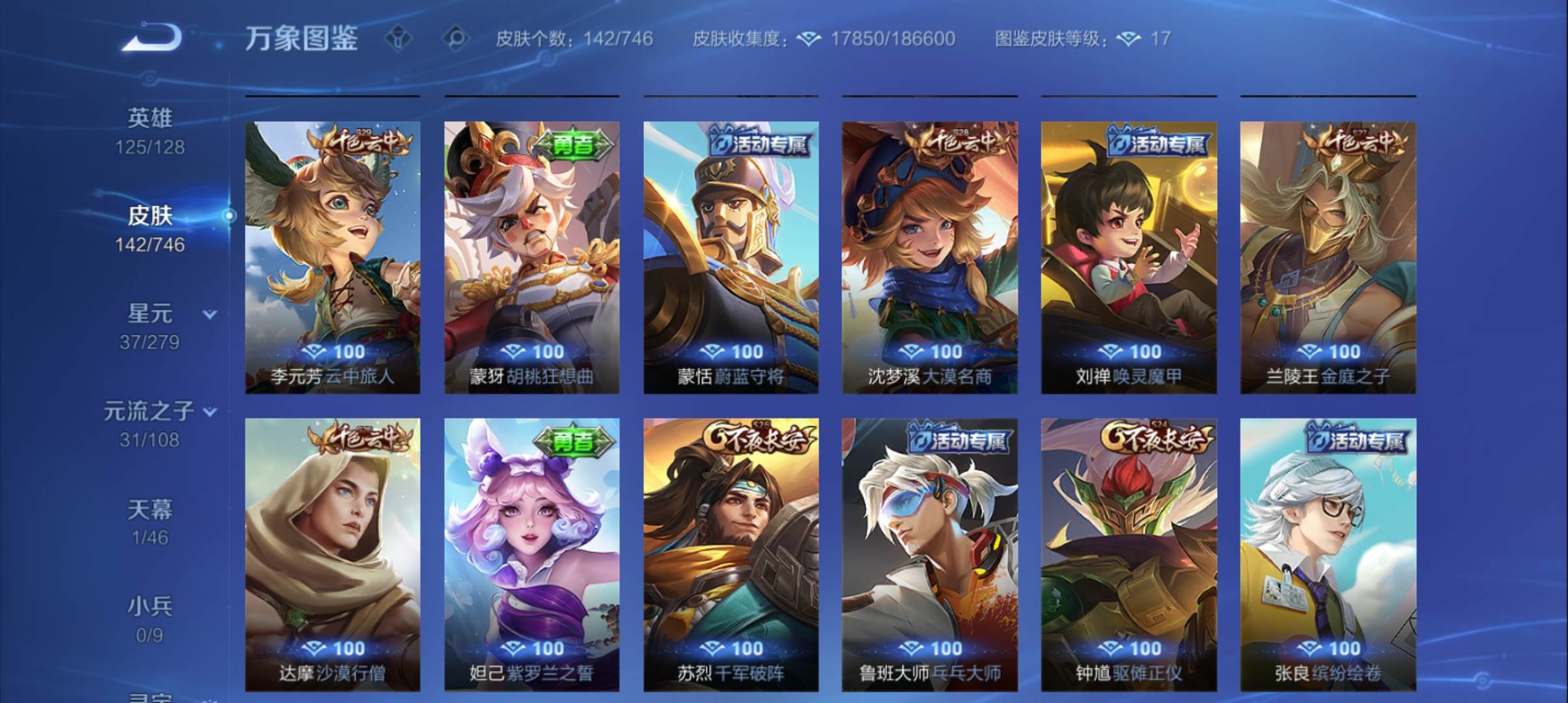 WZCMW3375940王者荣耀账号详情图11 WZCMW3375940王者荣耀账号详情图11