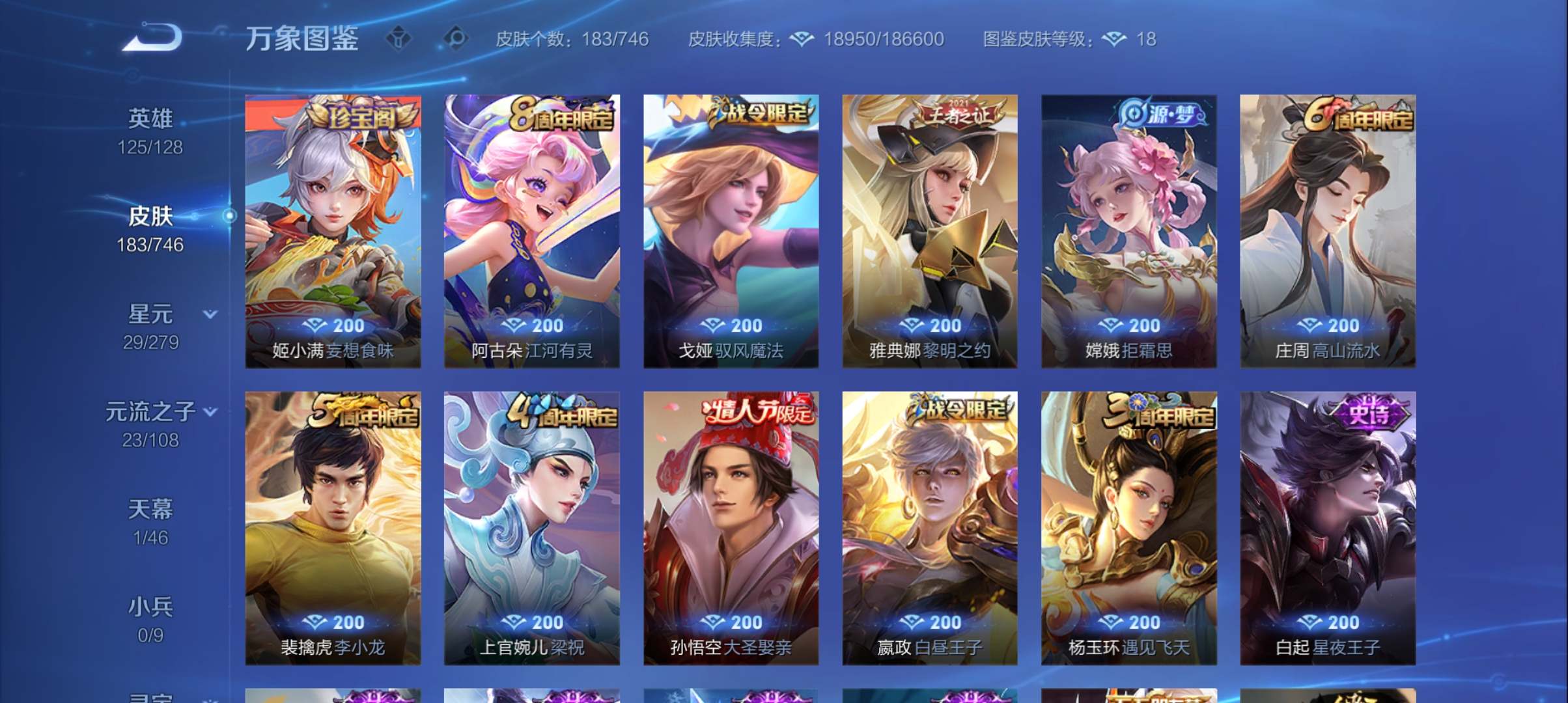 WZCMW3375936王者荣耀账号详情图6 WZCMW3375936王者荣耀账号详情图6