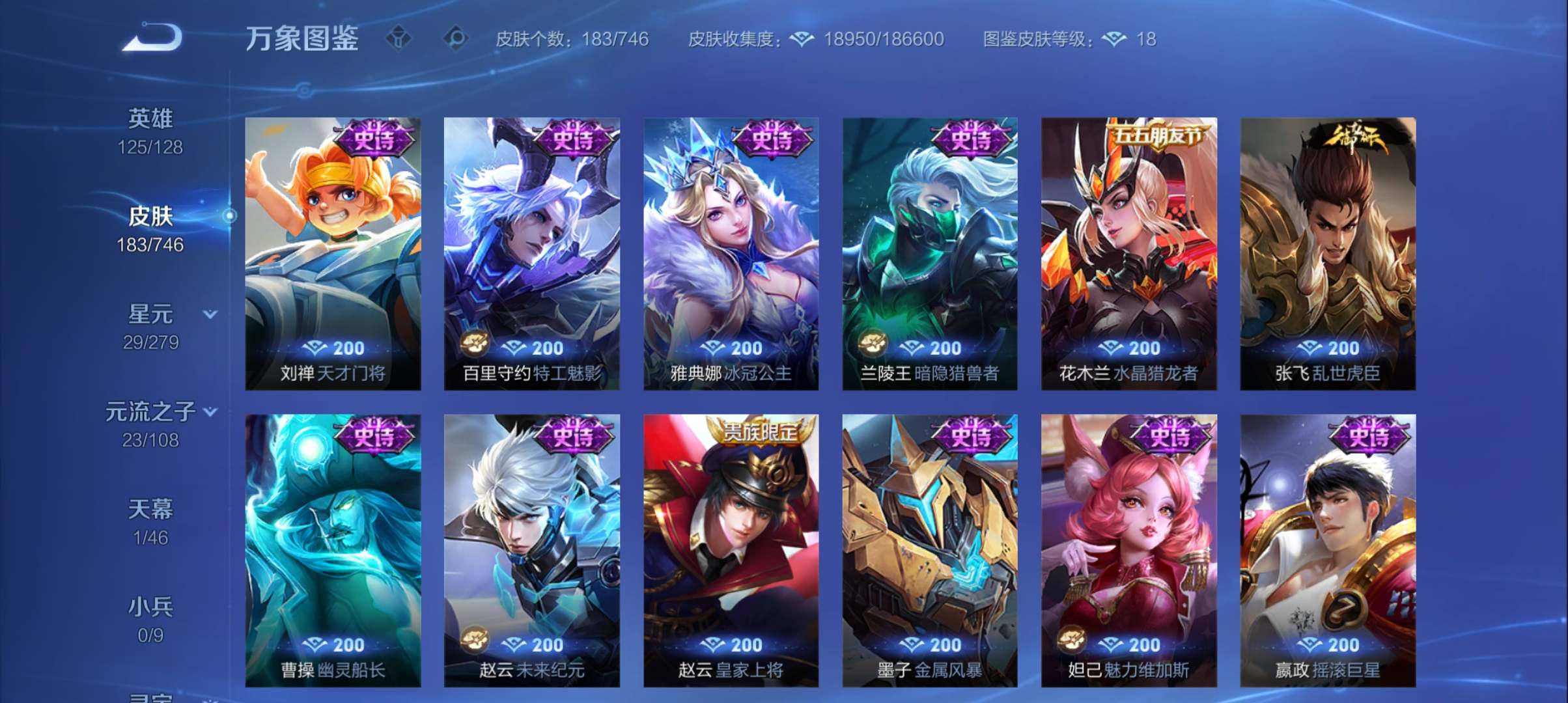 WZCMW3375936王者荣耀账号详情图7 WZCMW3375936王者荣耀账号详情图7