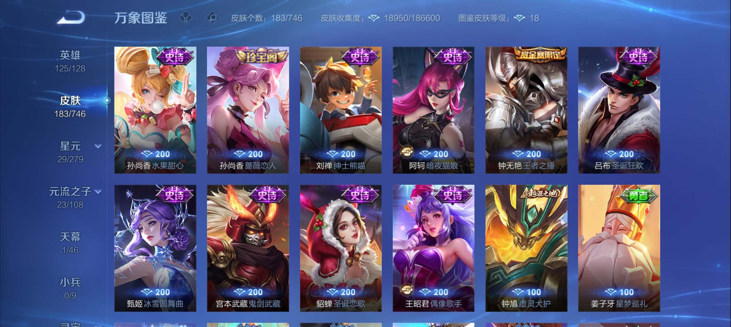 WZCMW3375936王者荣耀账号详情图8 WZCMW3375936王者荣耀账号详情图8