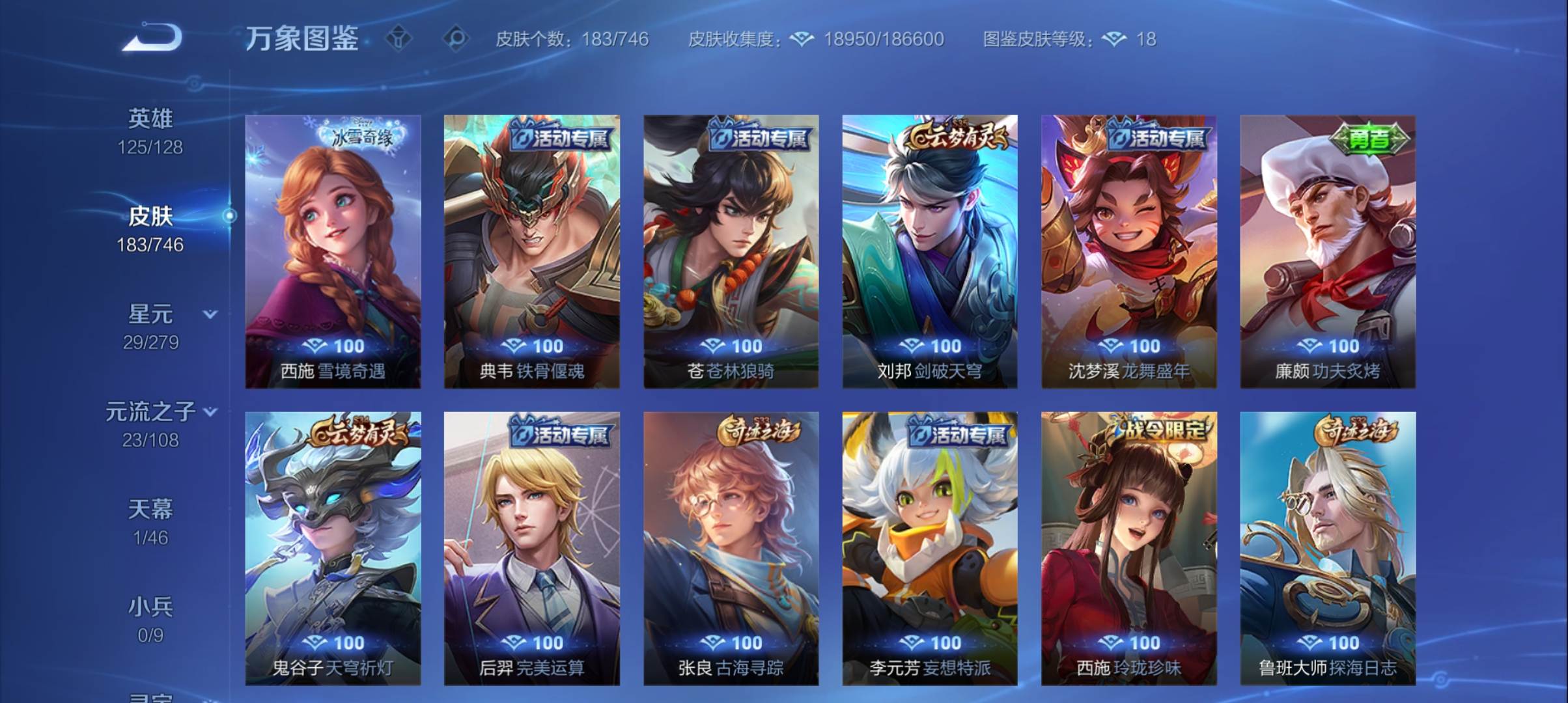 WZCMW3375936王者荣耀账号详情图9 WZCMW3375936王者荣耀账号详情图9