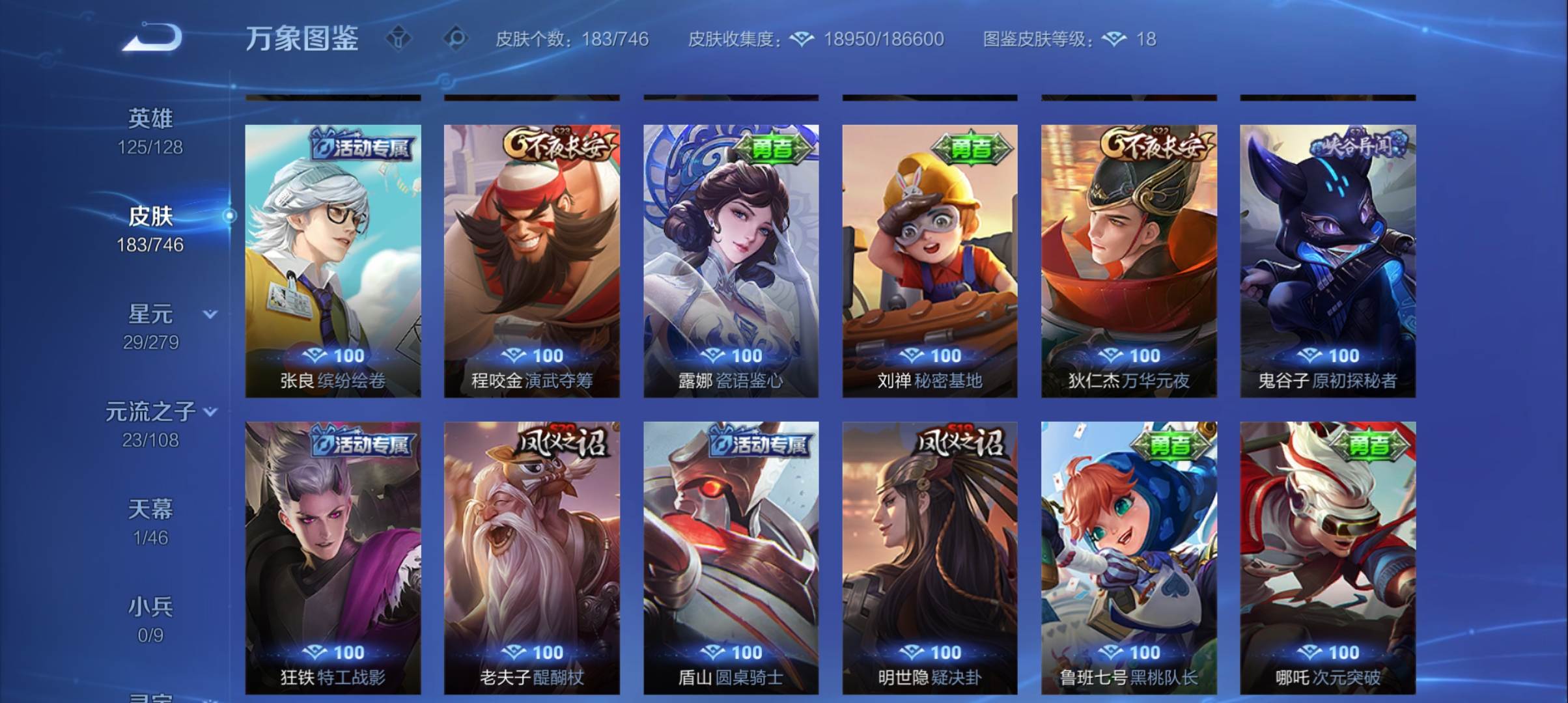 WZCMW3375936王者荣耀账号详情图11 WZCMW3375936王者荣耀账号详情图11