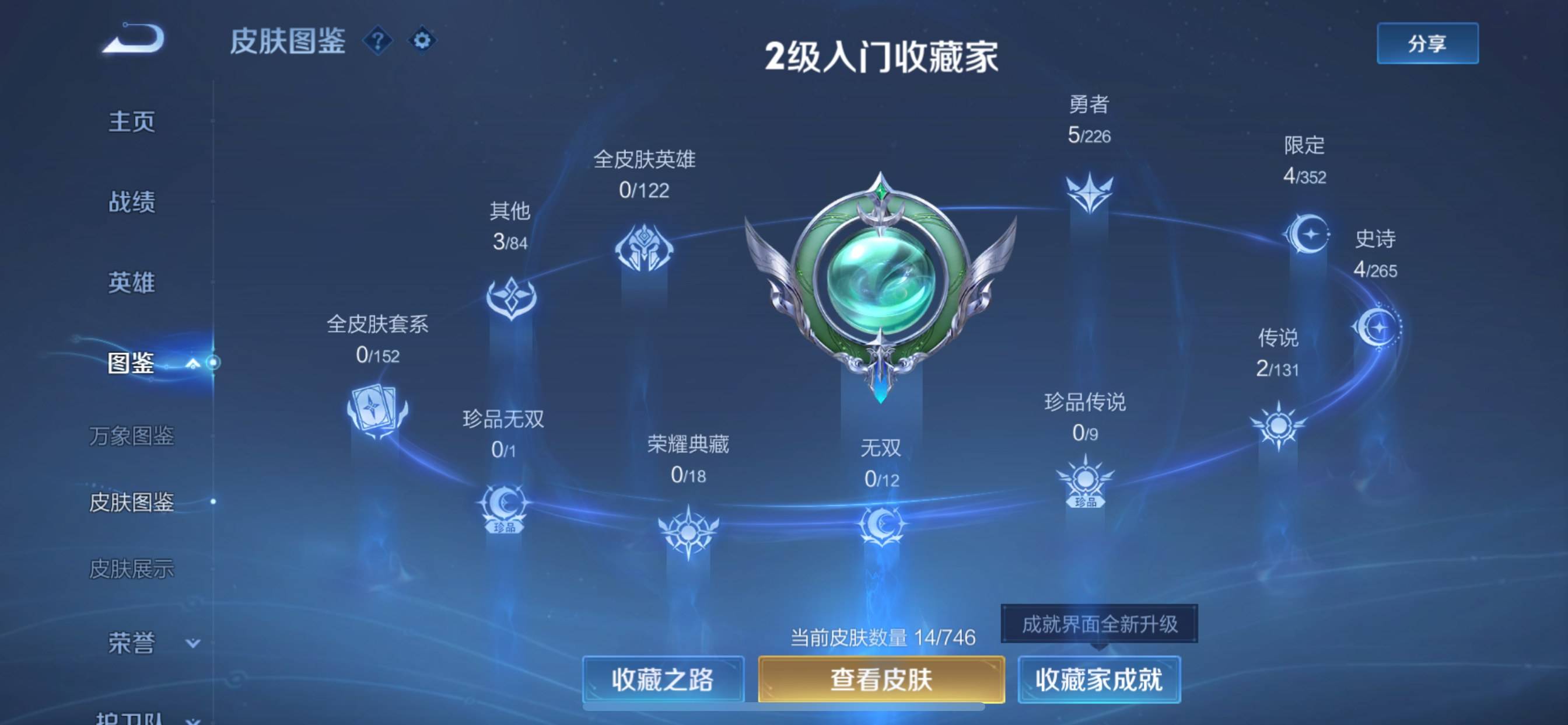 WZCMW3381213王者荣耀账号详情图4 WZCMW3381213王者荣耀账号详情图4