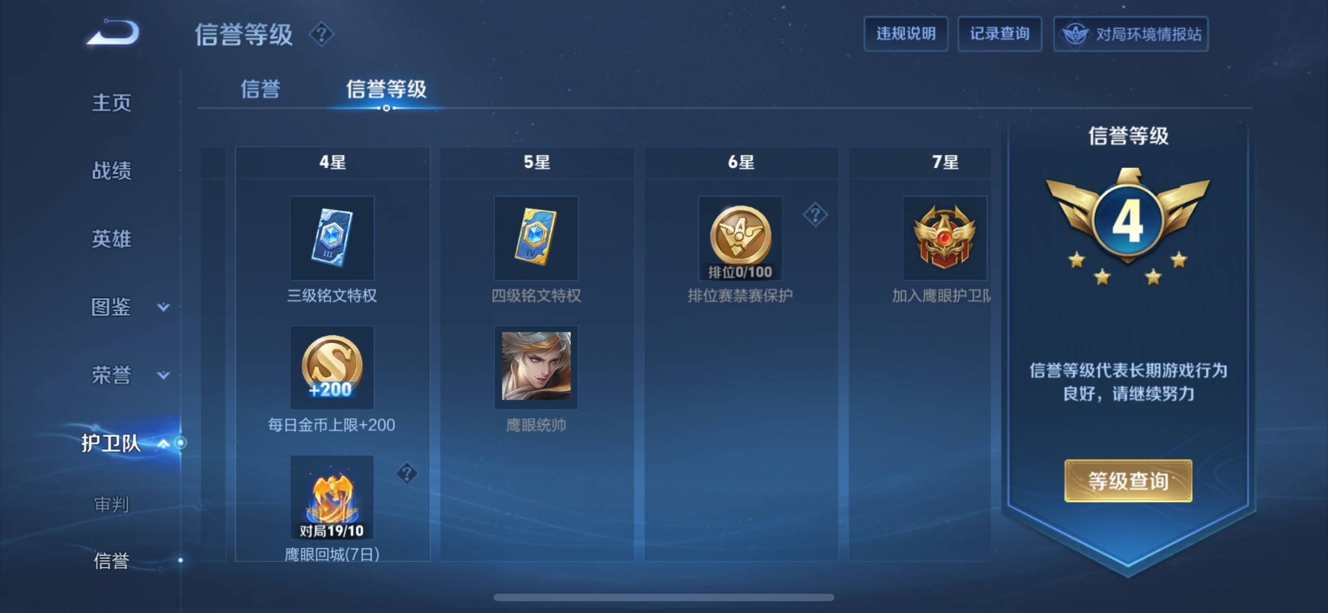 WZCMW3381213王者荣耀账号详情图5 WZCMW3381213王者荣耀账号详情图5