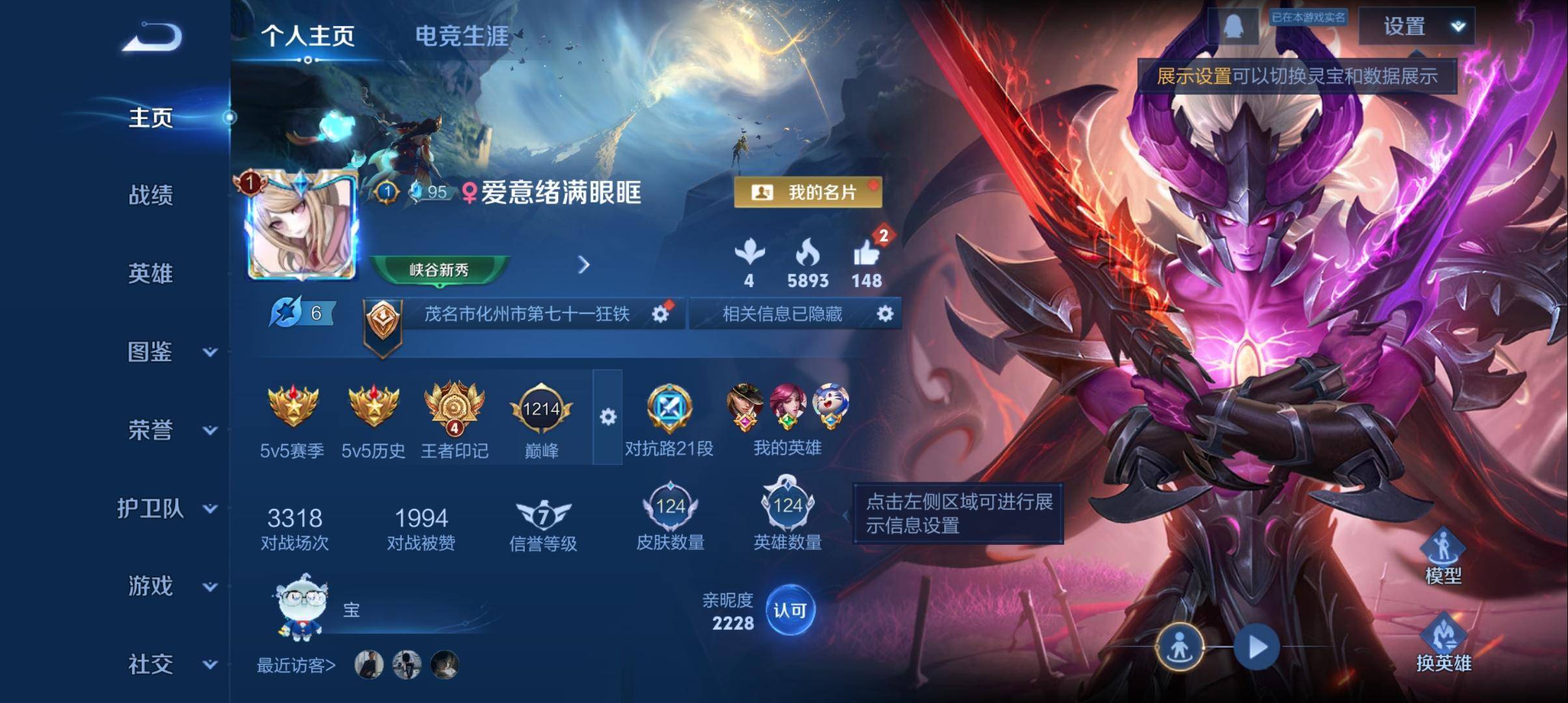 王者荣耀账号安卓QQ124英雄-124皮肤-传说品质2-史诗品质26神树通天-地狱之眼-天才门将-心灵战警-鬼剑武藏-魅