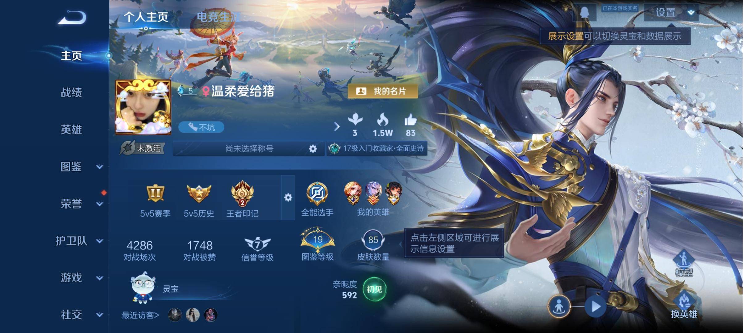 王者荣耀账号安卓QQ121英雄-85皮肤-传说品质1-史诗品质16鸣野蒿-功夫厨神-鬼剑武藏-魅力维加斯-未来纪元赵云-