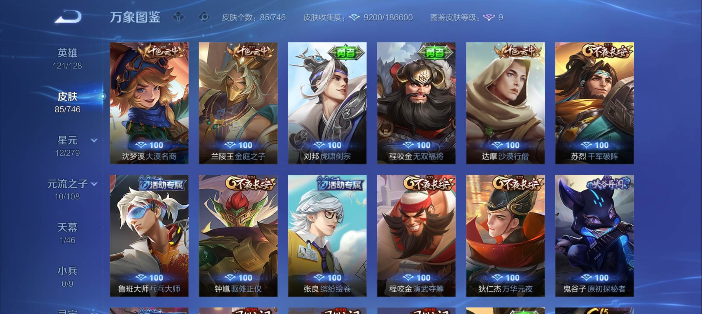 WZCMW3383013王者荣耀账号详情图8 WZCMW3383013王者荣耀账号详情图8