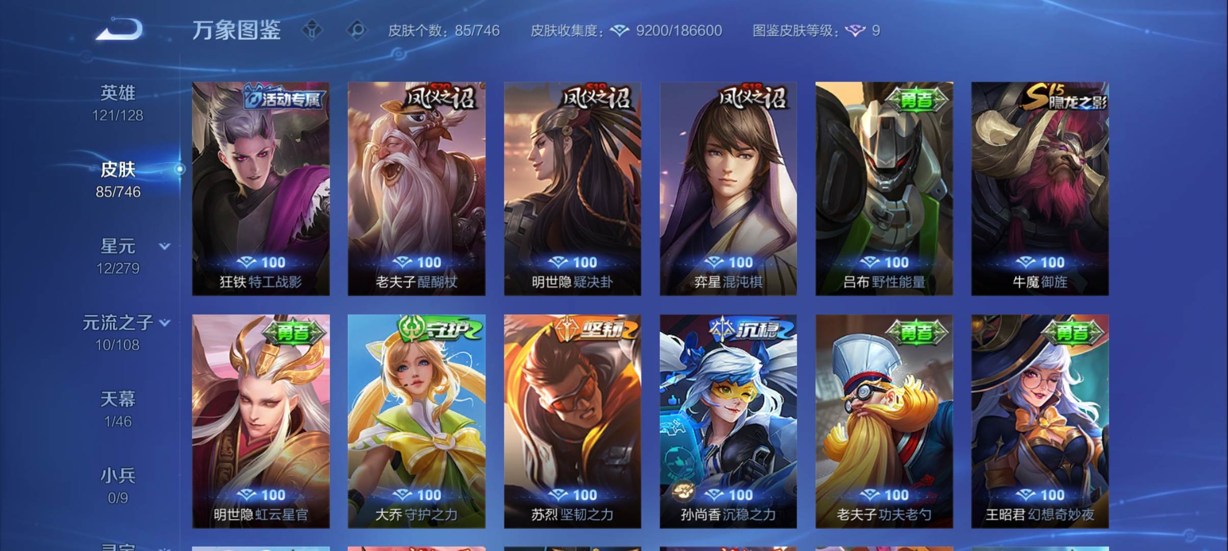 WZCMW3383013王者荣耀账号详情图9 WZCMW3383013王者荣耀账号详情图9