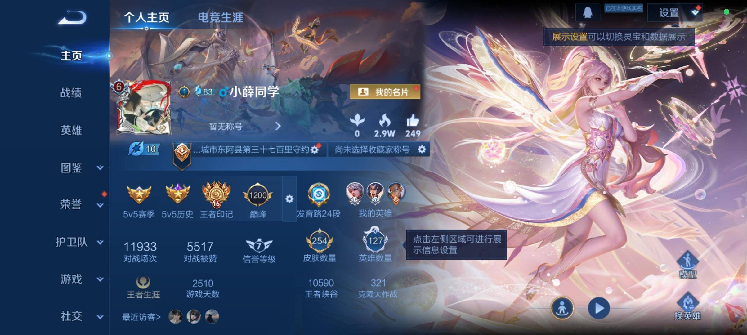 王者荣耀账号安卓QQ127英雄-254皮肤-传说品质6-史诗品质61武则天-愿照·岁时盈-海洋之心-神树通天-久胜战神-