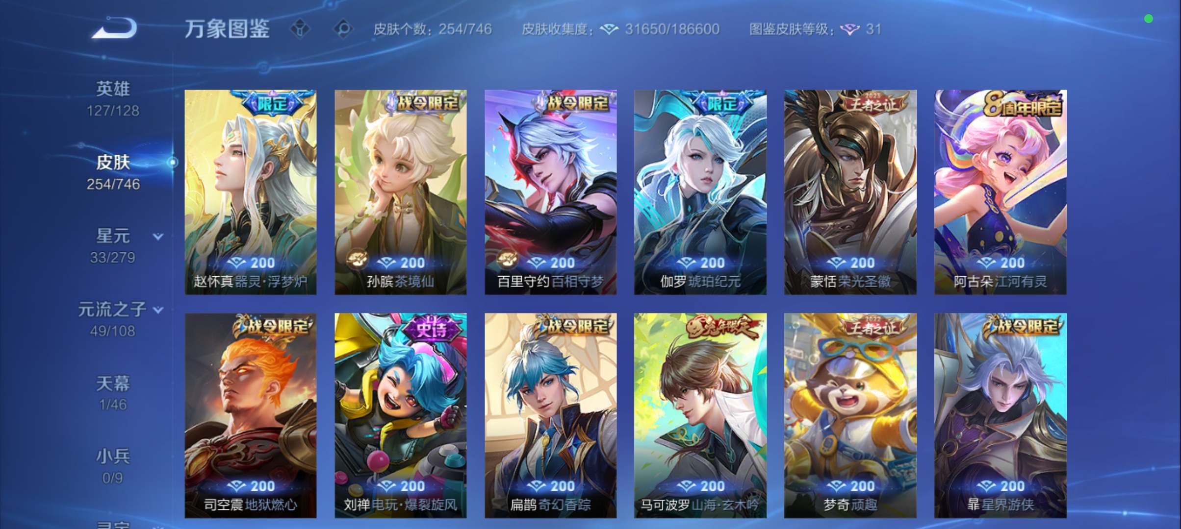 WZCMW3383012王者荣耀账号详情图8