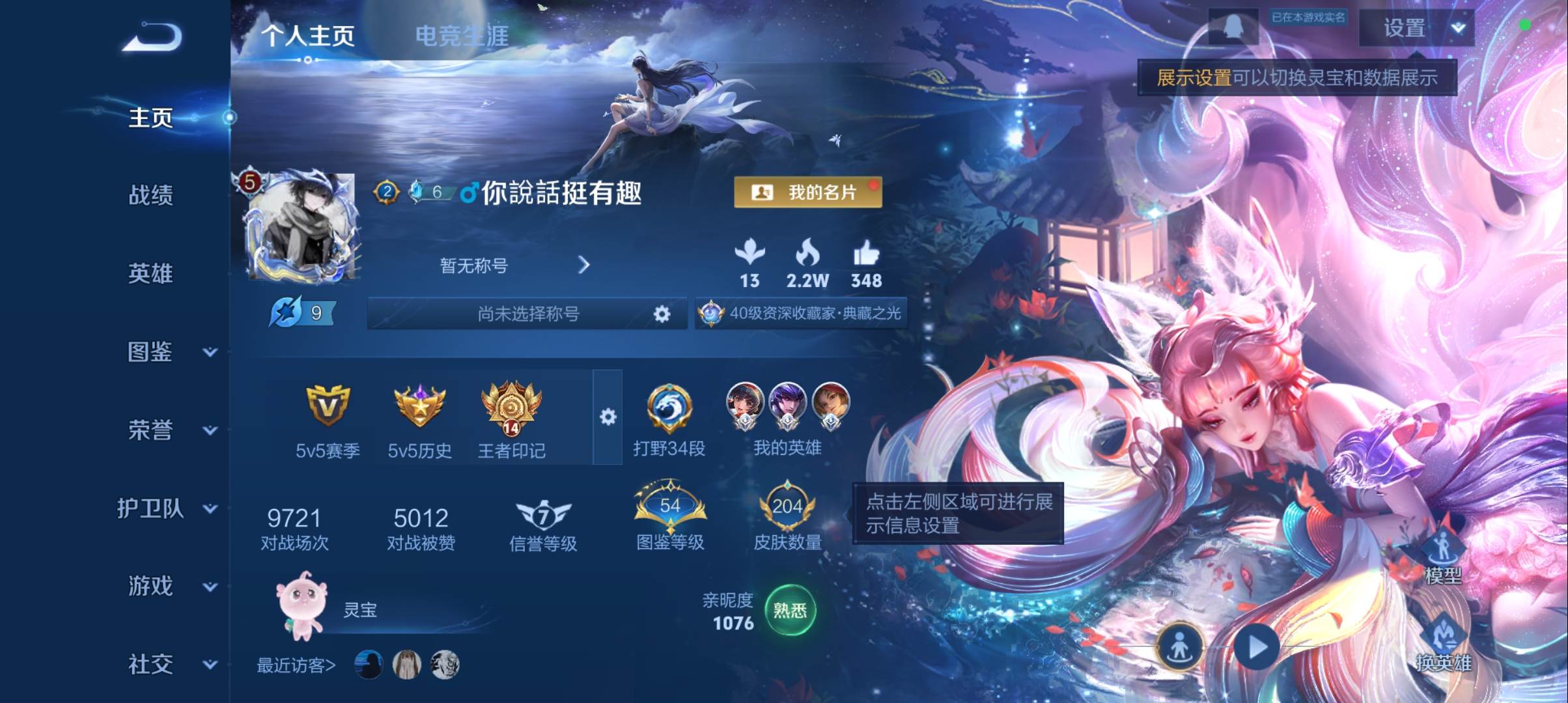 王者荣耀账号安卓QQ126英雄-204皮肤-无双限定1-荣耀典藏3-传说品质18-史诗品质58青丘·九尾-九霄神辉-最初