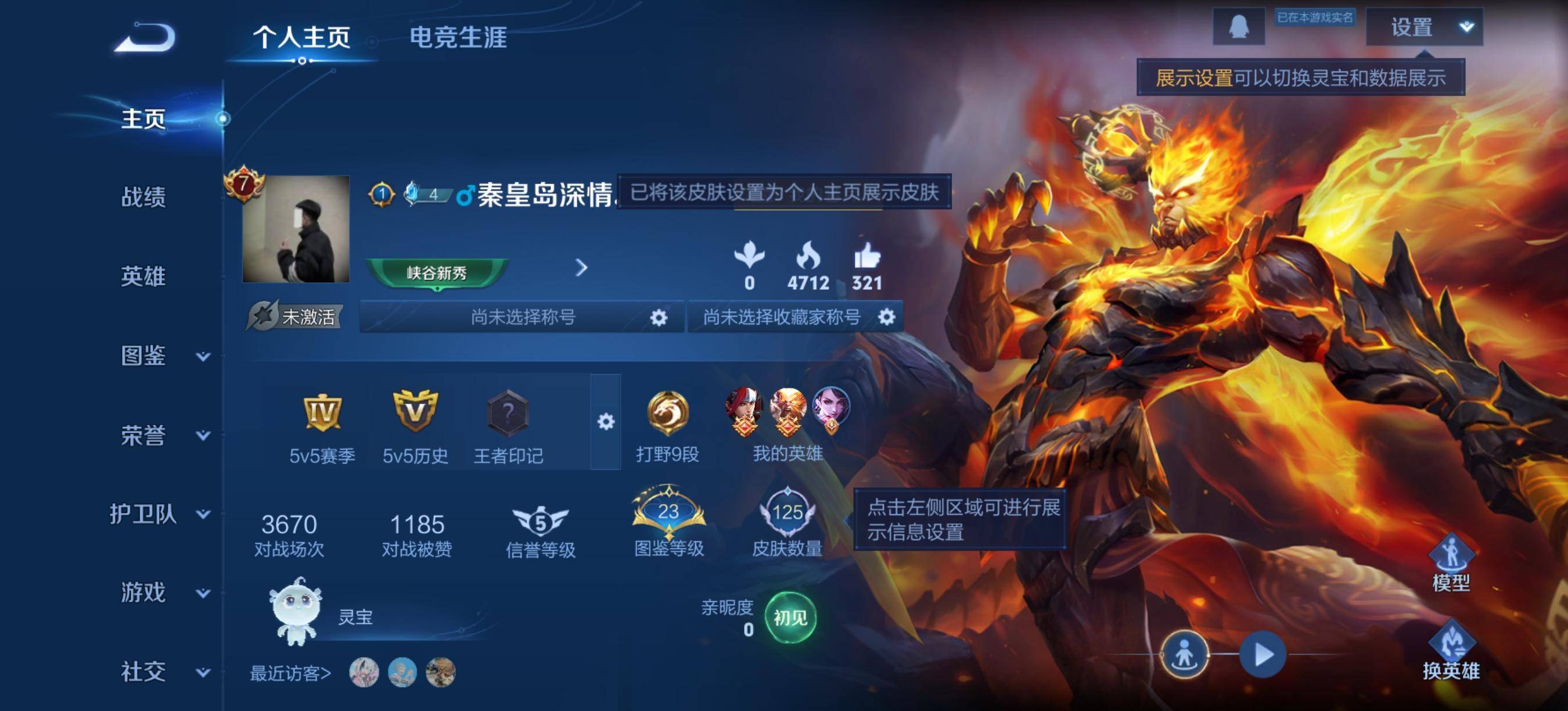 王者荣耀账号安卓QQ102英雄-125皮肤-传说品质1-史诗品质24地狱火-迷踪丽影-魅力维加斯-皇家上将-繁星吟游-幽