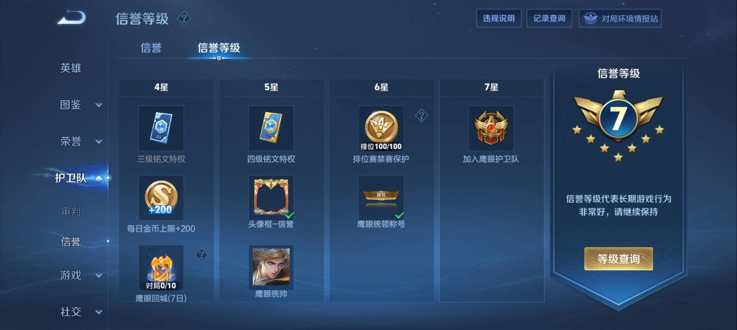 WZQM3408912王者荣耀账号详情图6 WZQM3408912王者荣耀账号详情图6