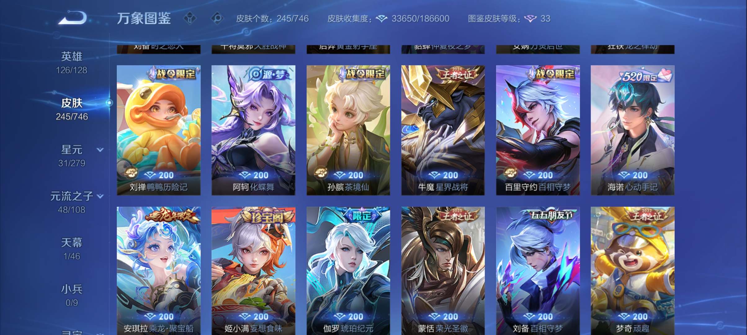 WZQM3408912王者荣耀账号详情图8 WZQM3408912王者荣耀账号详情图8