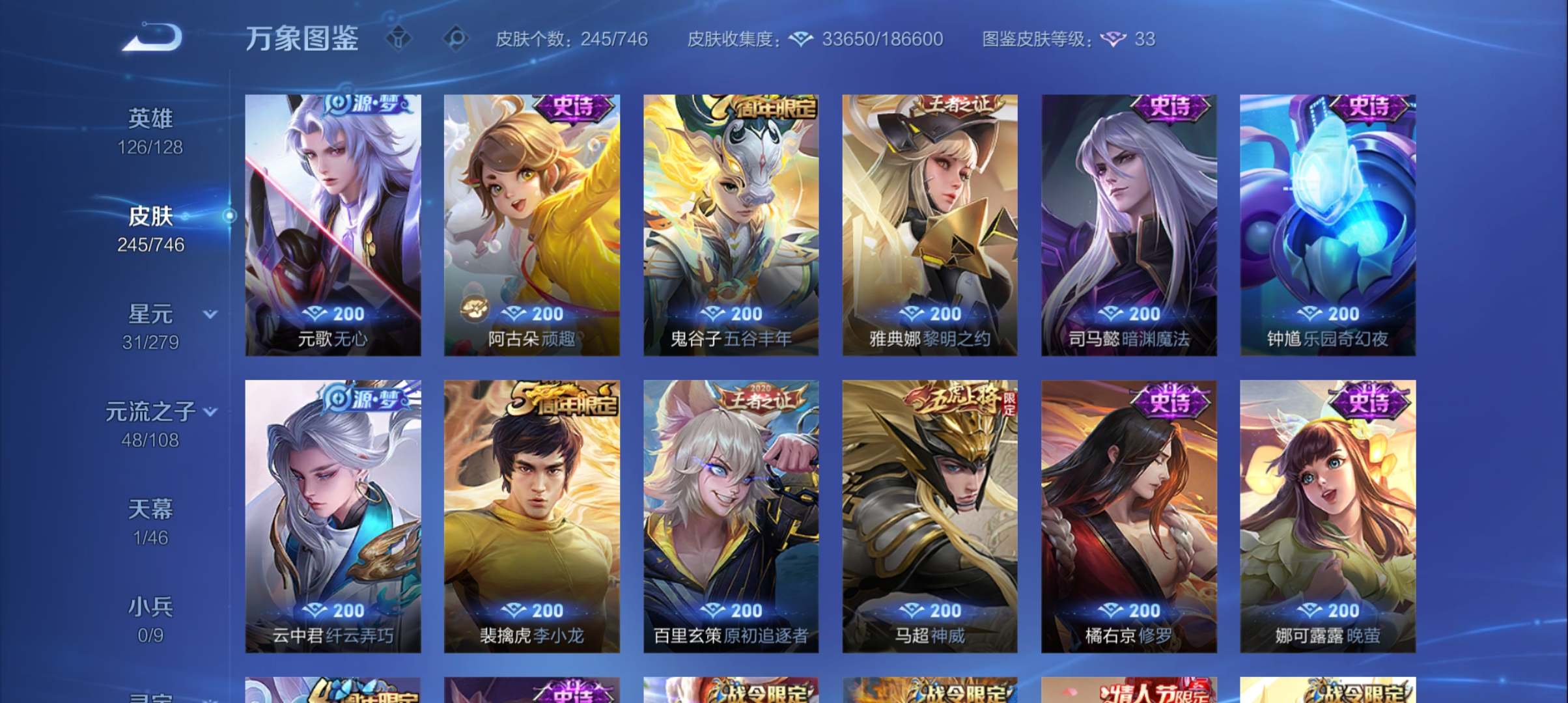 WZQM3408912王者荣耀账号详情图9 WZQM3408912王者荣耀账号详情图9