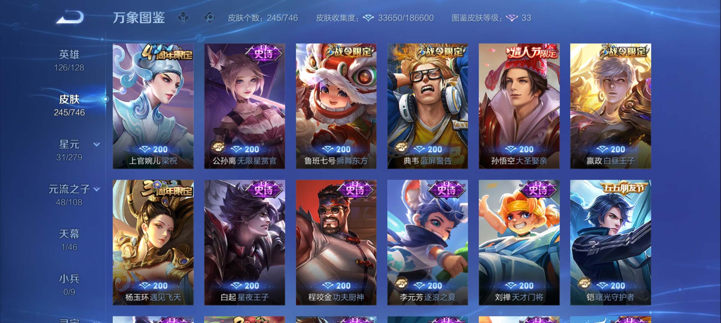 WZQM3408912王者荣耀账号详情图10 WZQM3408912王者荣耀账号详情图10