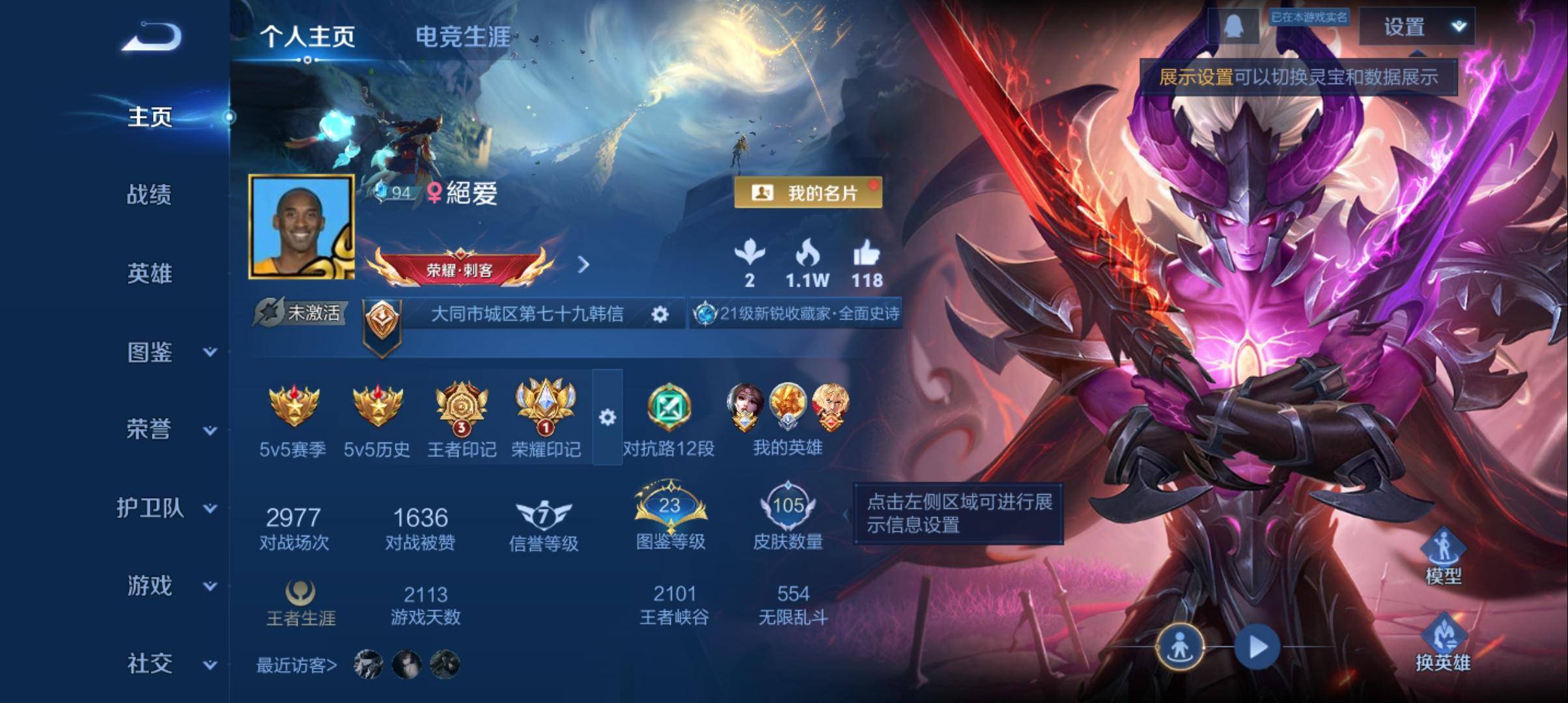 王者荣耀账号安卓QQ112英雄-105皮肤-传说品质4-史诗品质23一念神魔-神树通天-久胜战神-地狱之眼-游园惊梦-鬼