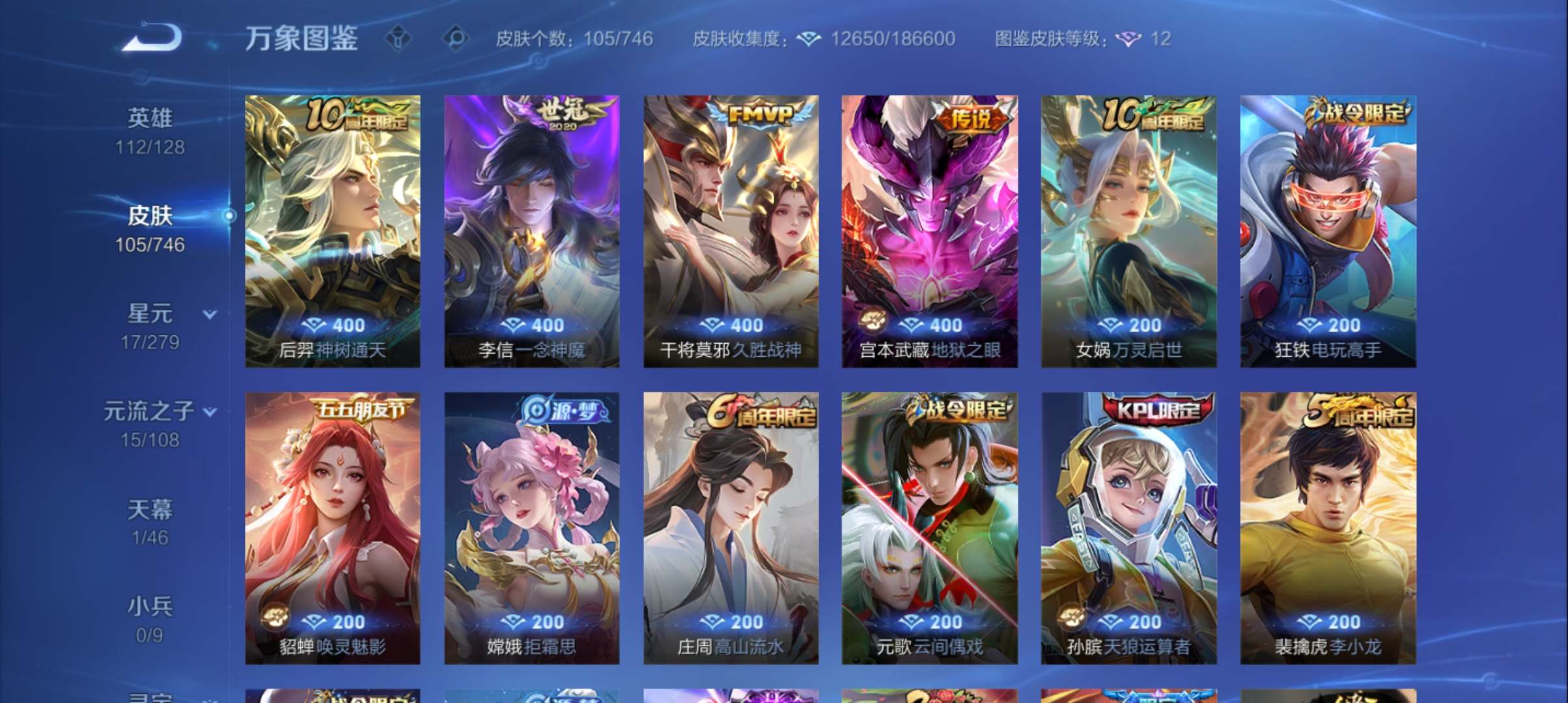 WZCMW3391765王者荣耀账号详情图6