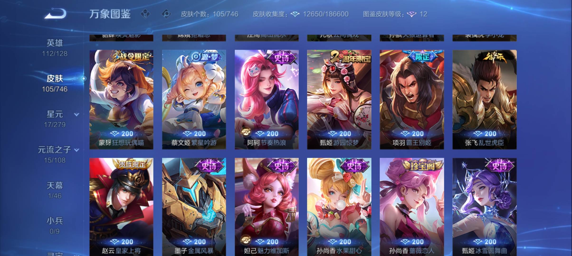 WZCMW3391765王者荣耀账号详情图7