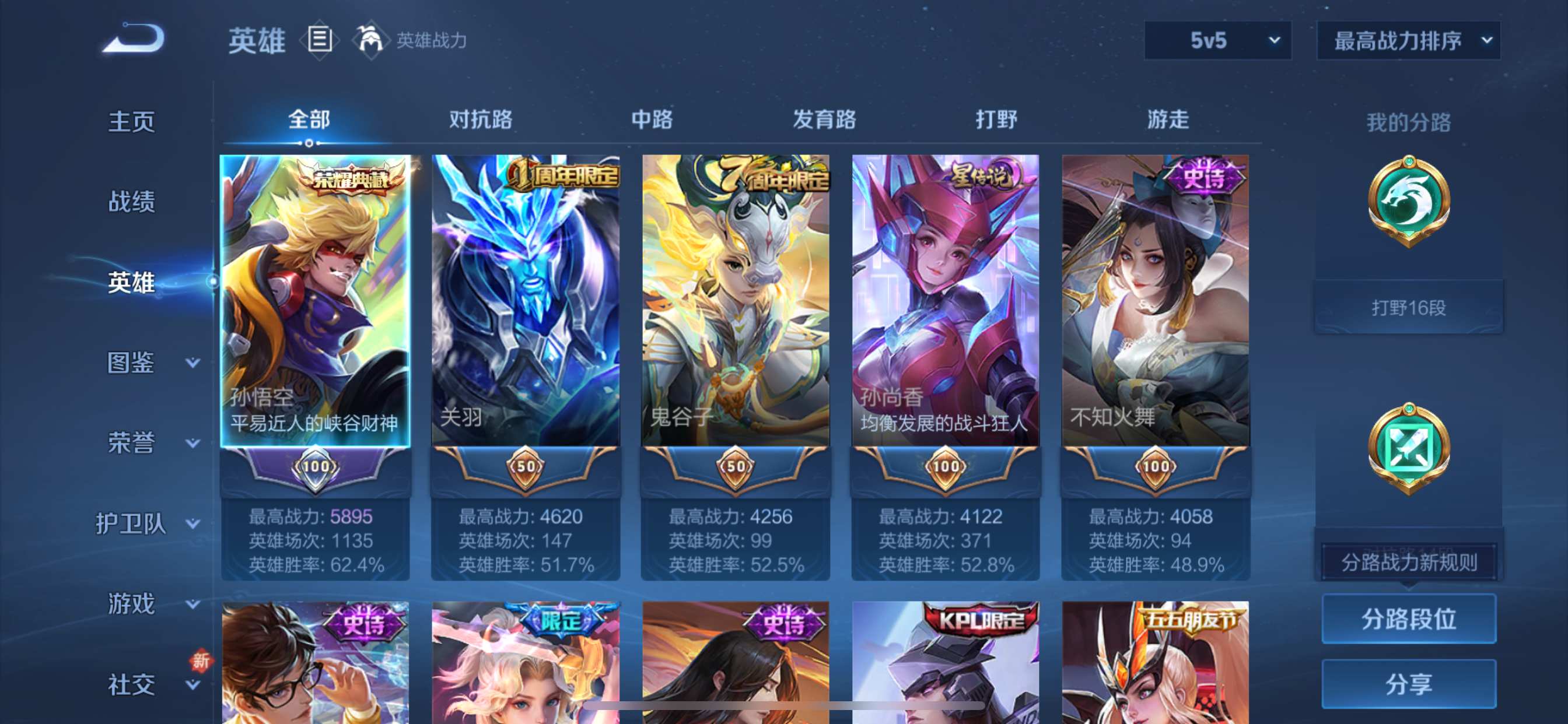 WZQM3395333王者荣耀账号详情图3 WZQM3395333王者荣耀账号详情图3