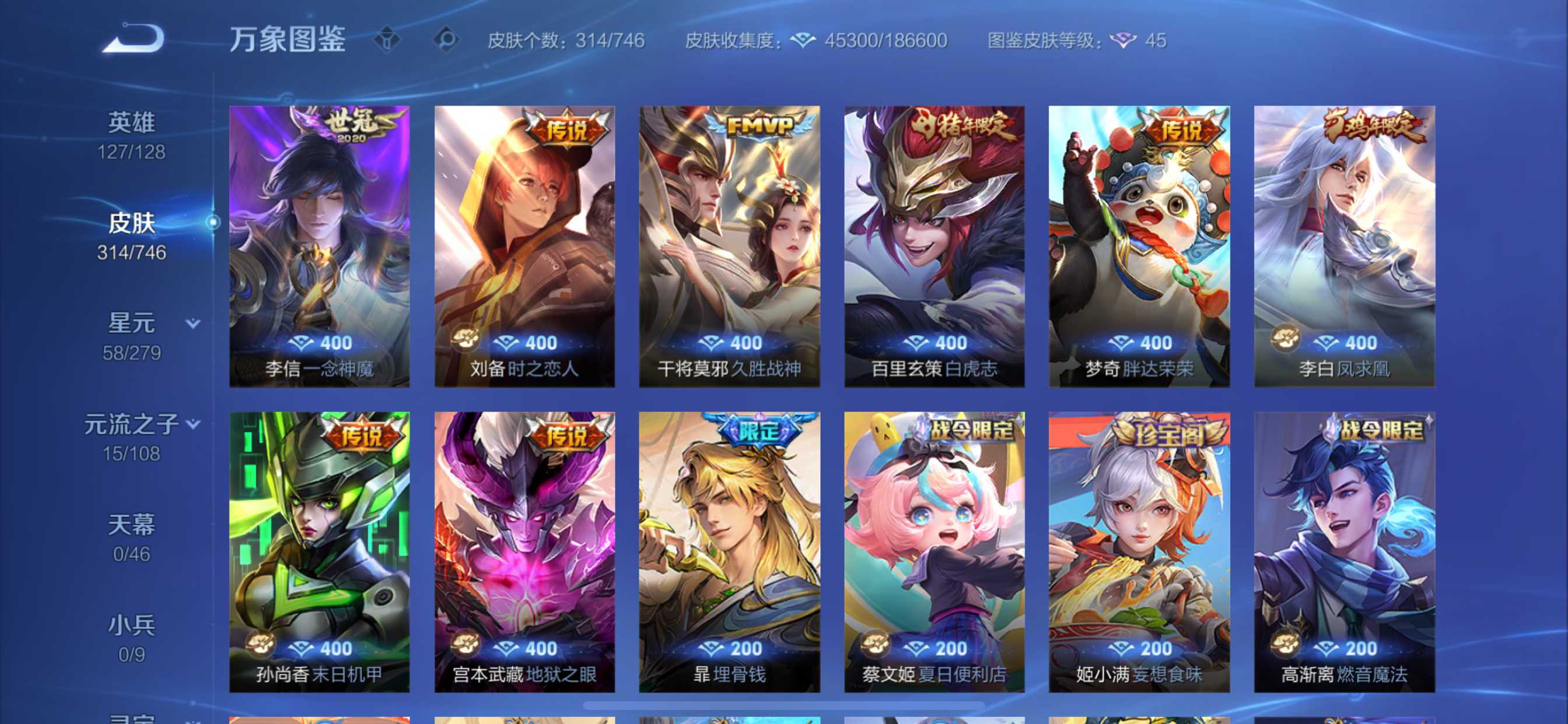 WZQM3395333王者荣耀账号详情图8 WZQM3395333王者荣耀账号详情图8