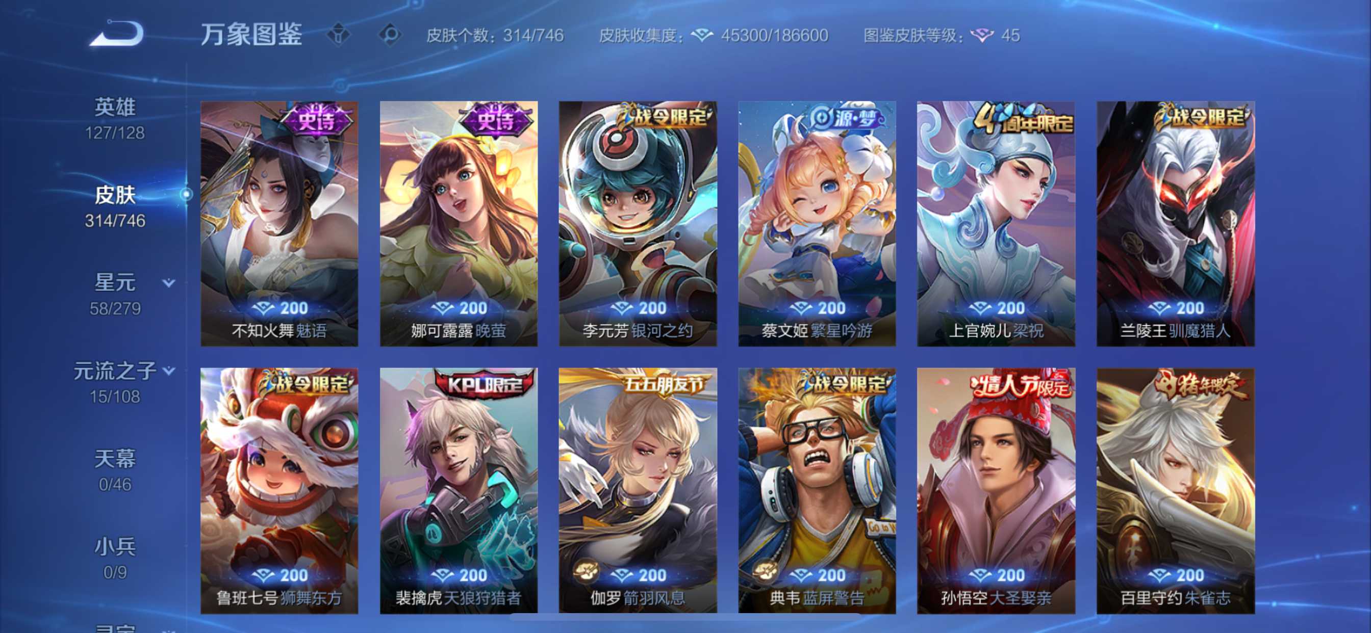 WZQM3395333王者荣耀账号详情图11 WZQM3395333王者荣耀账号详情图11