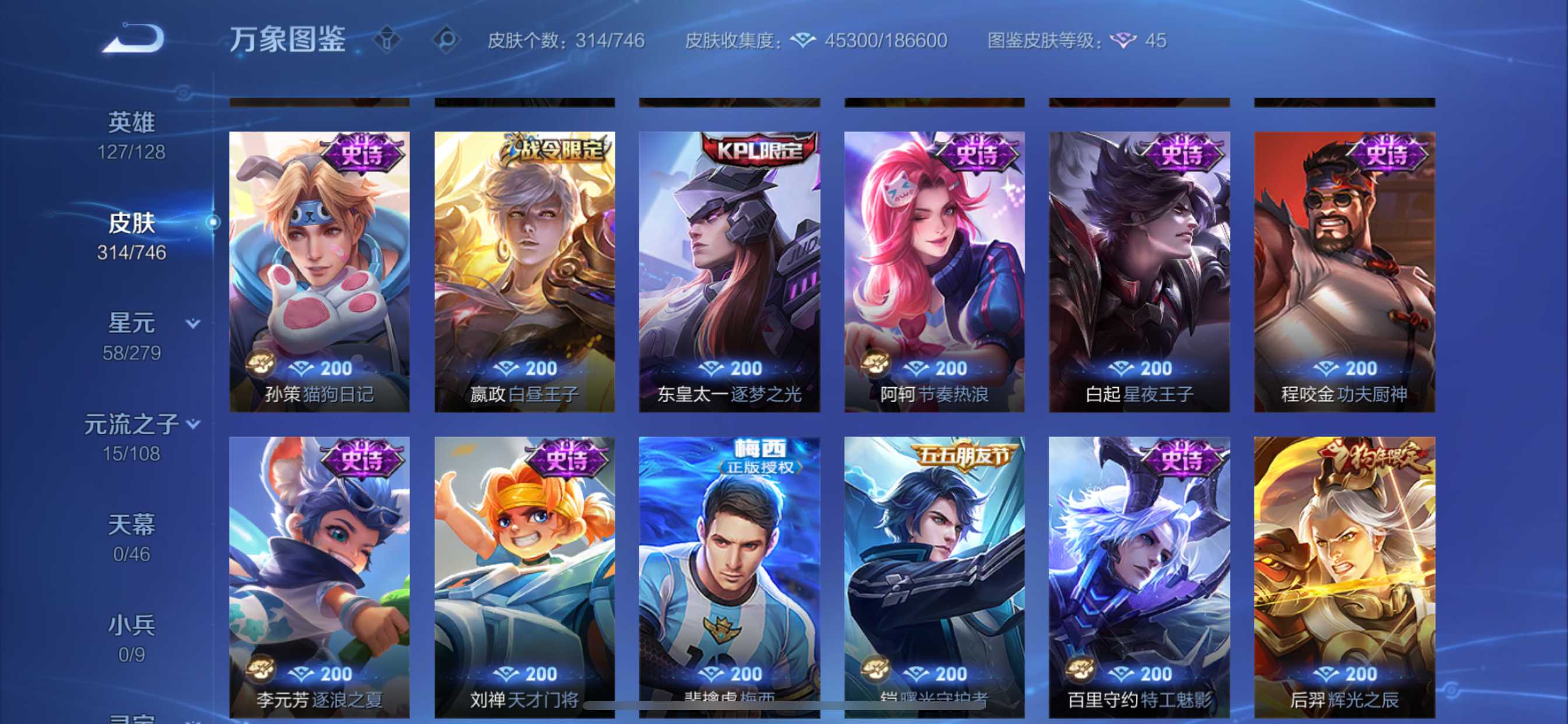 WZQM3395333王者荣耀账号详情图12 WZQM3395333王者荣耀账号详情图12