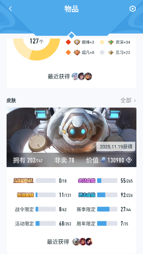 王者荣耀账号苹果QQ由于赛季更新段位以上号为准 苹果Q 【包人脸】 英雄数量:127 皮肤数量:202 贵族等级:贵族V