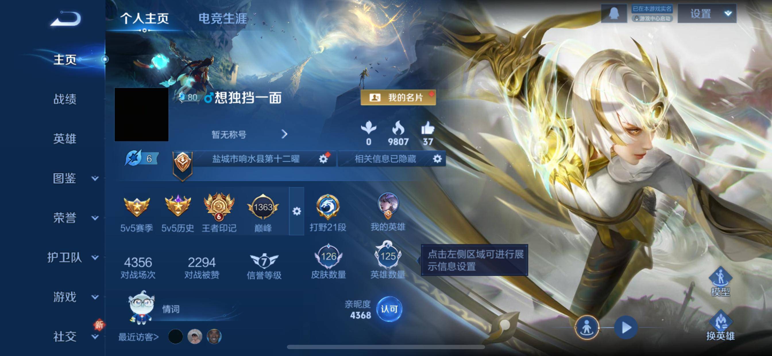 王者荣耀账号苹果QQ125英雄-126皮肤-苹果q-V-126皮肤1典藏1无双12传说
【典藏】星域神启
【无双】器灵螭