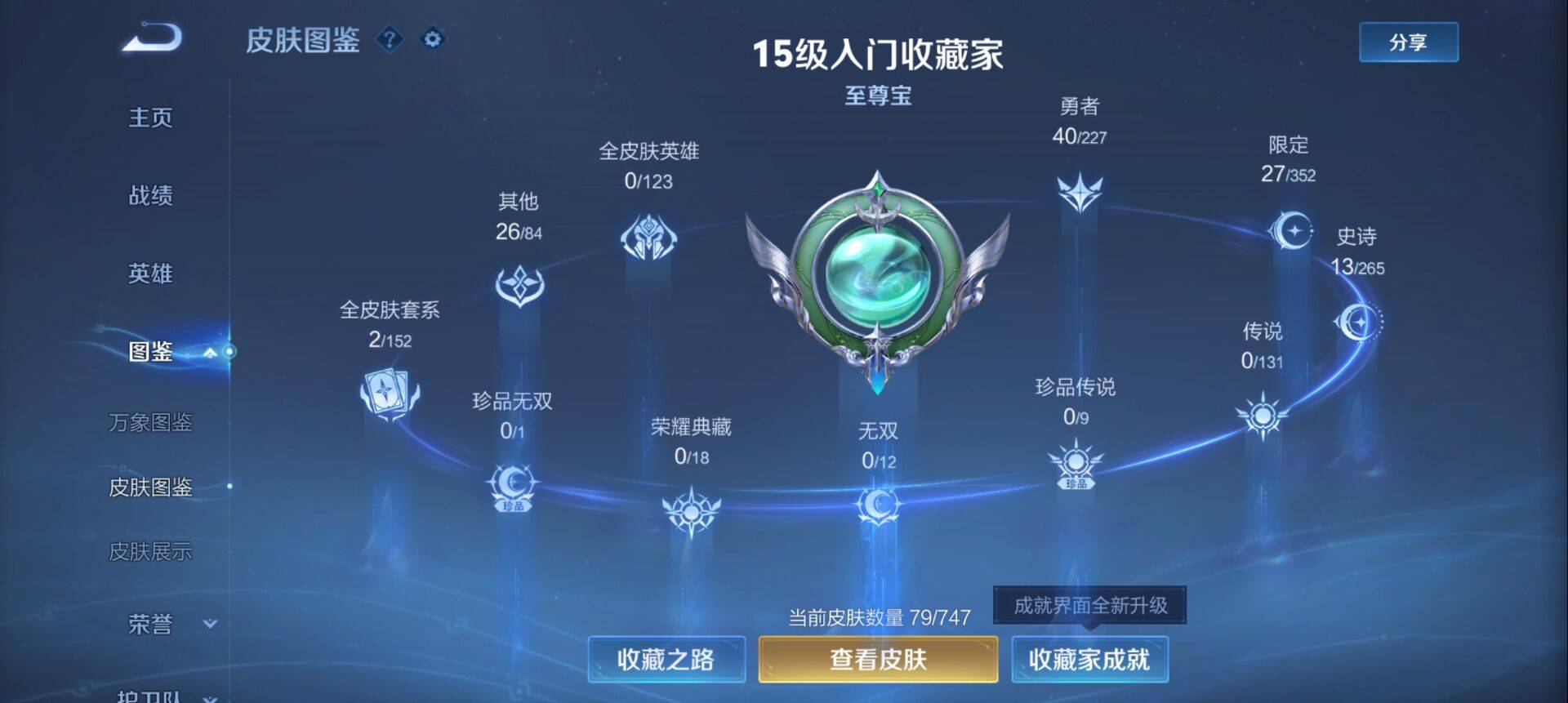 WZCMW3477091王者荣耀账号详情图4